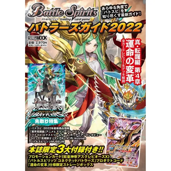 Battle Spirits Battlers Guide 2022