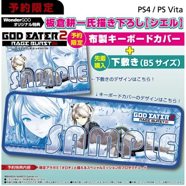 God Eater 2: Rage Burst [Wonder GOO Exclusive]