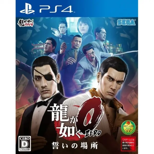 Ryu ga Gotoku Zero: Chikai no Basho [Famitsu DX Pack]