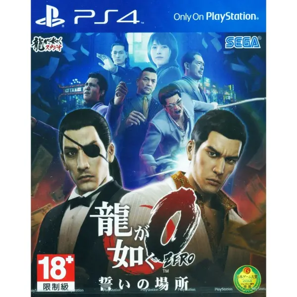 Ryu ga Gotoku Zero: Chikai no Basho (Japanese)