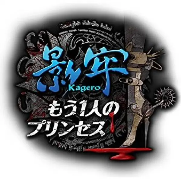 Kagero: Mou Hitori no Princess [Premium Box]