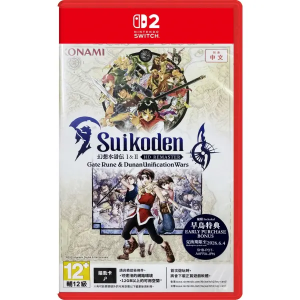 Suikoden I amp II HD Remaster: Gate Rune and Dunan Unification Wars Game Key Cart