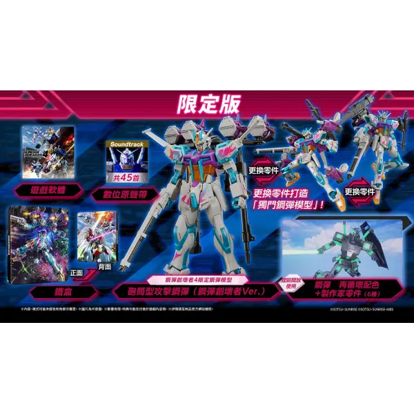 Gundam Breaker 4 [Collector s Edition]