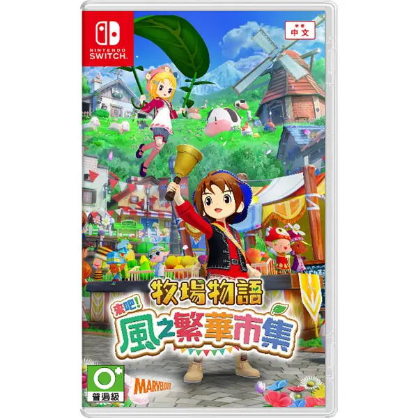 Story of Seasons: Grand Bazaar (Cover - Asian)