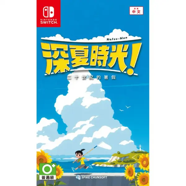 Natsu-Mon: 20th Century Summer Vacation