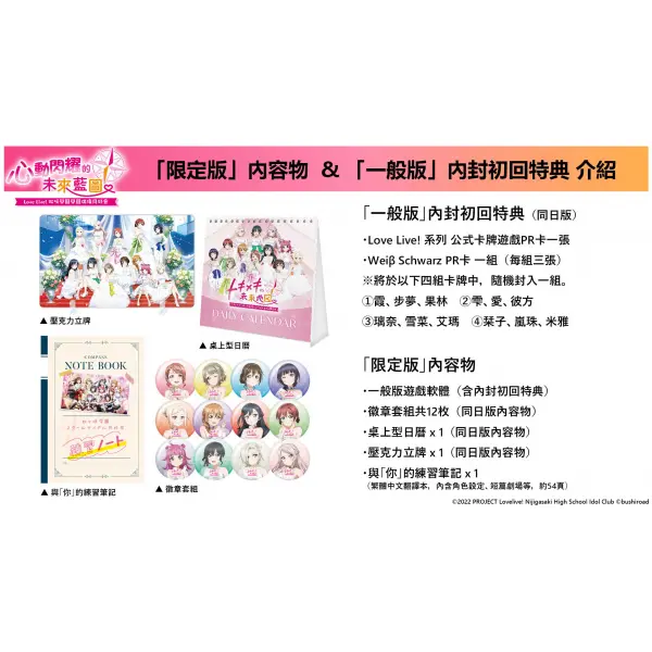 Love Live! Nijigasaki High School Idol Club: TOKIMEKI Roadmap to the Future [Limited Edition]