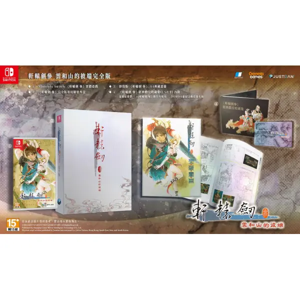 Xuan-Yuan Sword: Mists Beyond the Mountains