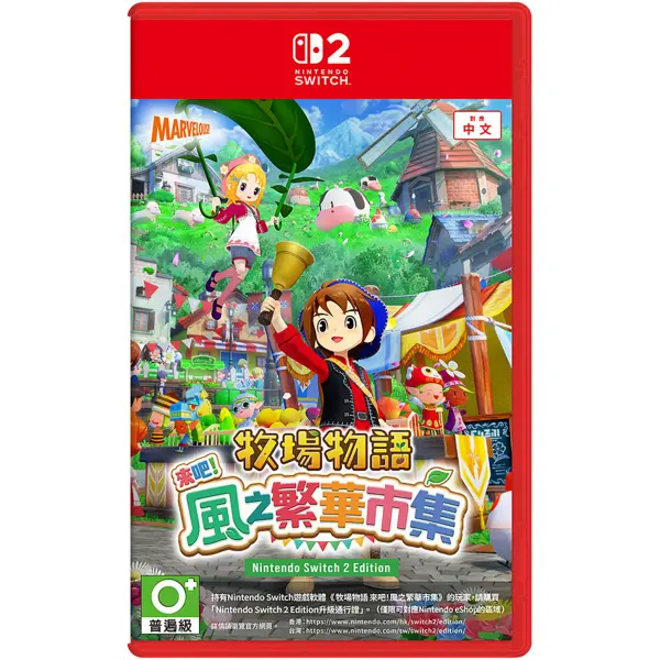 Story of Seasons: Grand Bazaar (Cover - Asian)