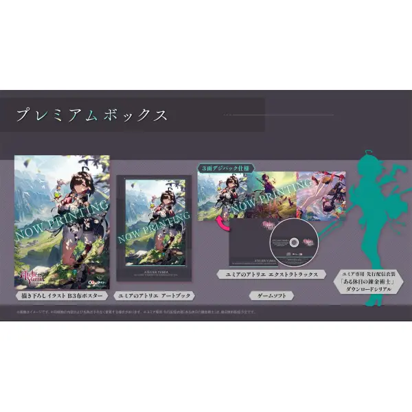 Atelier Yumia: The Alchemist of Memories & The Envisioned Land [Premium Box] 