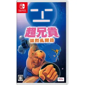 Cho Aniki Bakuretsu Rantou Hen
