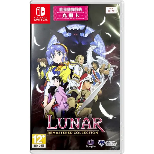 Lunar Remastered Collection