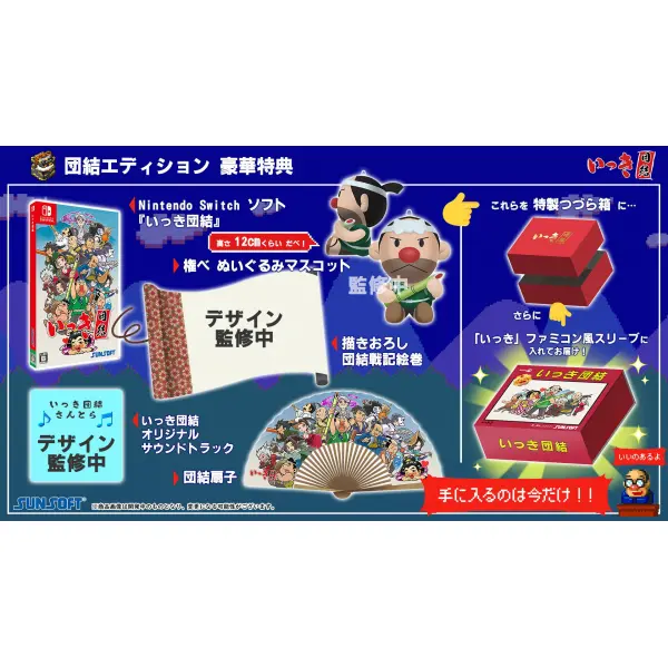 Ikki Unite [Limited Edition]