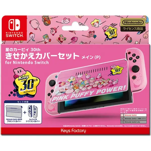 Kirby Star Protector Set for Nintendo Switch (Kirby 30th Anniversary)