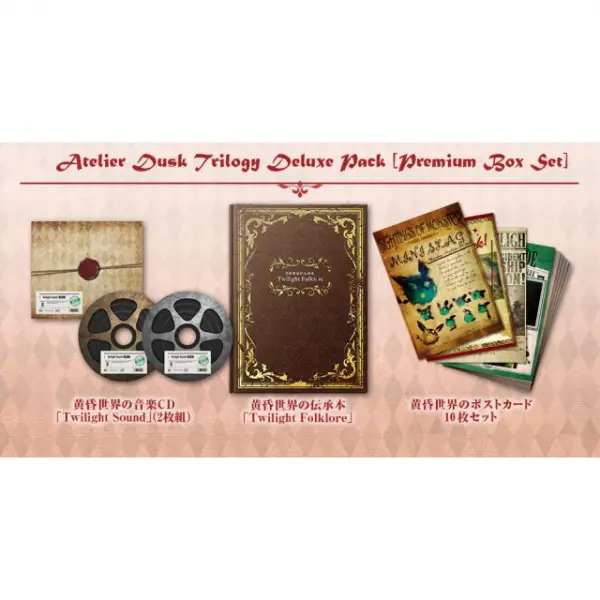 Atelier Dusk Trilogy Deluxe Pack [Limited Premium Box Set]