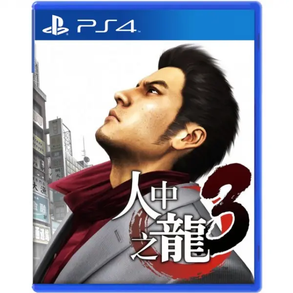 Ryu ga Gotoku 3 Remaster (Chinese Subs)