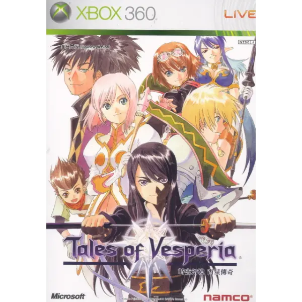 Tales of Vesperia (Japanese language Version) 