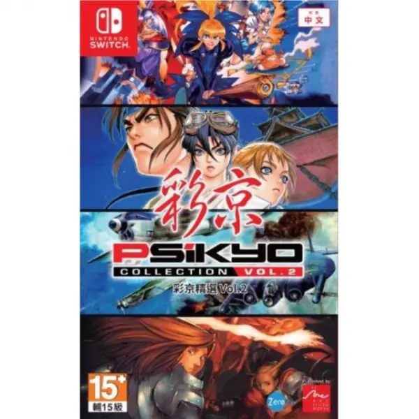 Psikyo Collection Vol. 2 (Multi-Language)