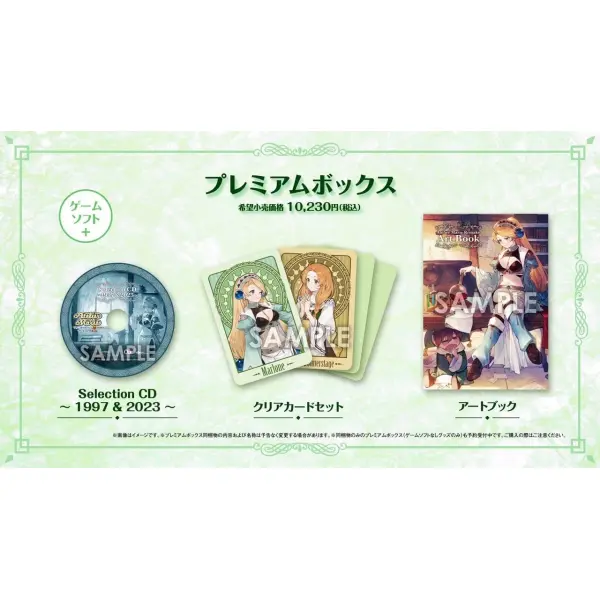 Atelier Marie Remake: The Alchemist of Salburg [Premium Box] (Limited Edition) 