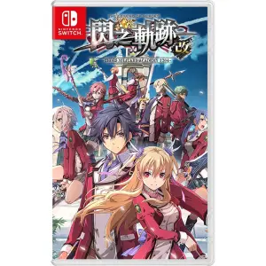 The Legend of Heroes: Trails of Cold Steel (Chinese)