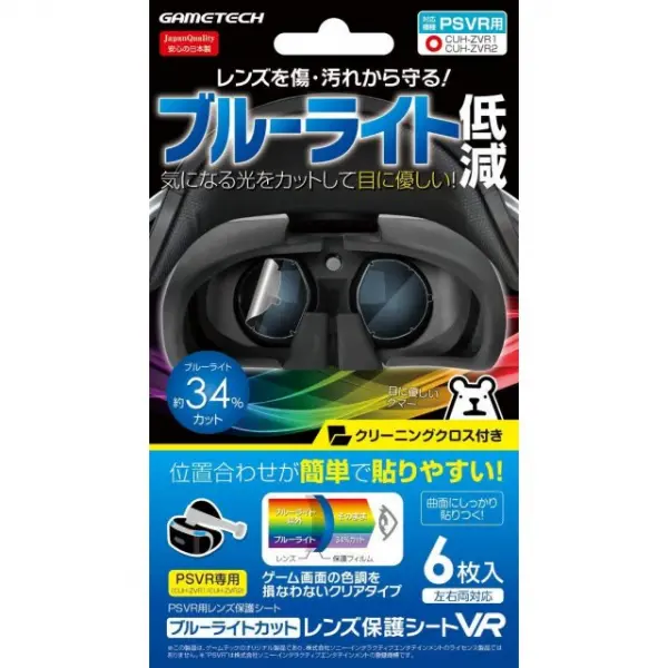 Lens Protection Film for PSVR (Blue Light Cut)