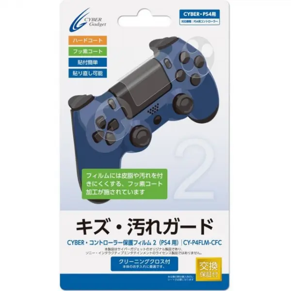 CYBER · Controller Protective Film 2 for PlayStation 4