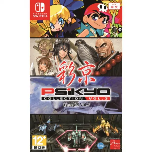 Psikyo Collection Vol. 3 (Multi-Language)