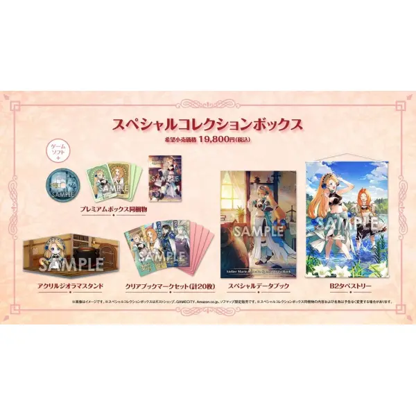 Atelier Marie Remake: The Alchemist of Salburg [Special Collection Box] (Limited Edition) 