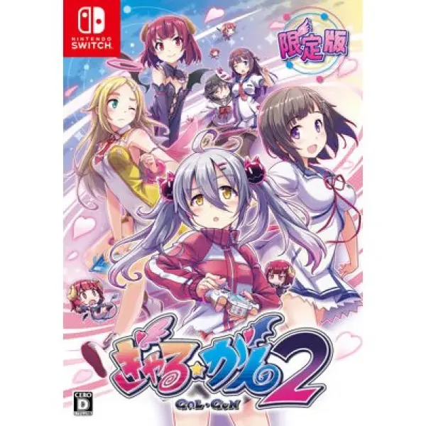 Gal*Gun 2 [Limited Edition]