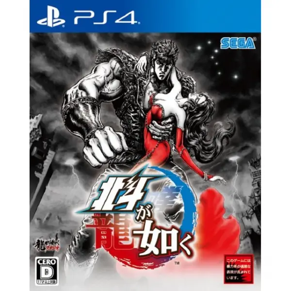 Hokuto ga Gotoku