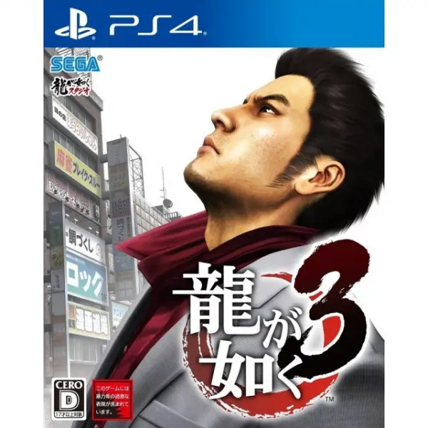 Ryu ga Gotoku 3 Remaster