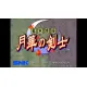ACA NEOGEO Selection Vol. 4