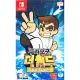 Kunio-kun: The World Classics (Korean Cover)