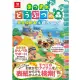 Animal Crossing: New Horizons Official guide book [Japanese]