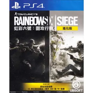 Tom Clancy's Rainbow Six Siege [Year 3 Advanced Edition]