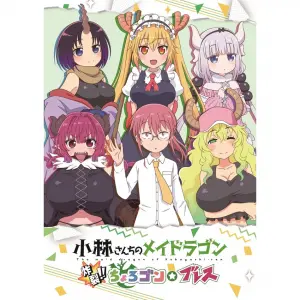 Miss Kobayashi s Dragon Maid: Sakuretsu Chorogon Breath [Limited Edition] (English)