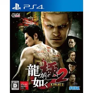 Ryu ga gotoku kiwami 2