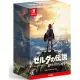 The Legend of Zelda: Breath of the Wild [Collector's Edition]