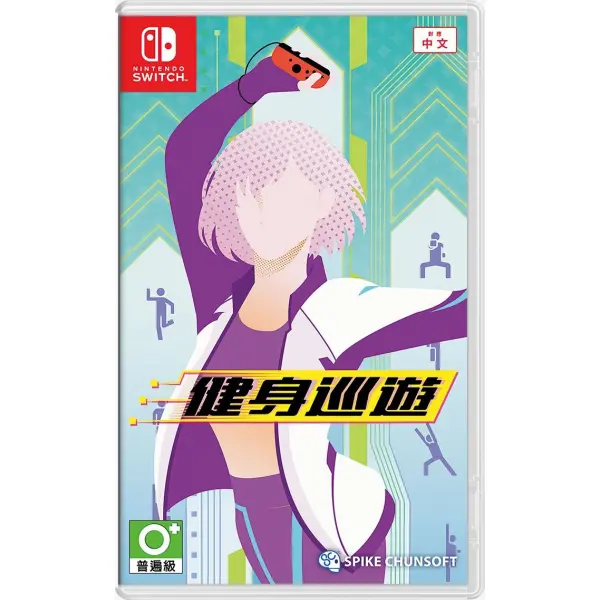 Fitness Circuit (Multi-Language) for Nintendo Switch