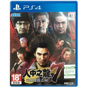 Yakuza: Like a Dragon (Chinese) for PlayStation 4 - Bitcoin & Lightning accepted