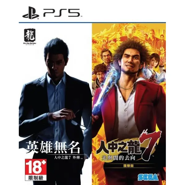 Like a Dragon 7 & Like a Dragon 7 Gaiden Collection