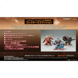 SD Gundam Battle Alliance [Collector...