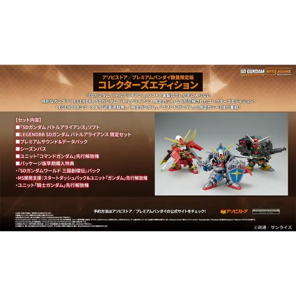 SD Gundam Battle Alliance [Collector's Edition] for Nintendo Switch