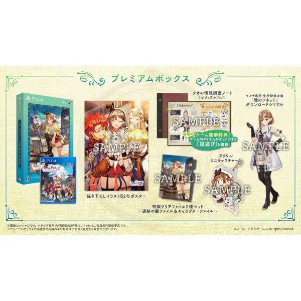 Atelier Ryza 2: Lost Legends & The Secret Fairy [Premium Box] for PlayStation 4